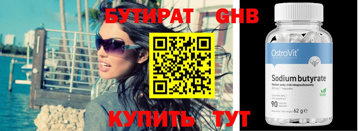 Бутират бутандиол Губаха