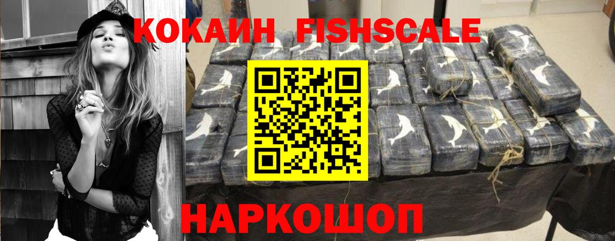 Cocaine  Вход с VPN  Cocaine FishScale  Губаха  Кокаин 99% 