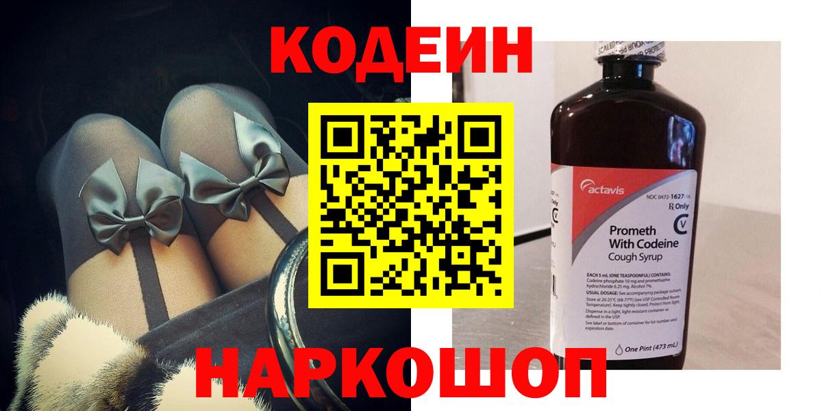 Codein Purple Drank  Кодеиновый сироп Lean Purple Drank  Губаха  Вход с VPN 