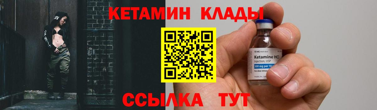 Кетамин VHQ  Вход с VPN  Губаха 