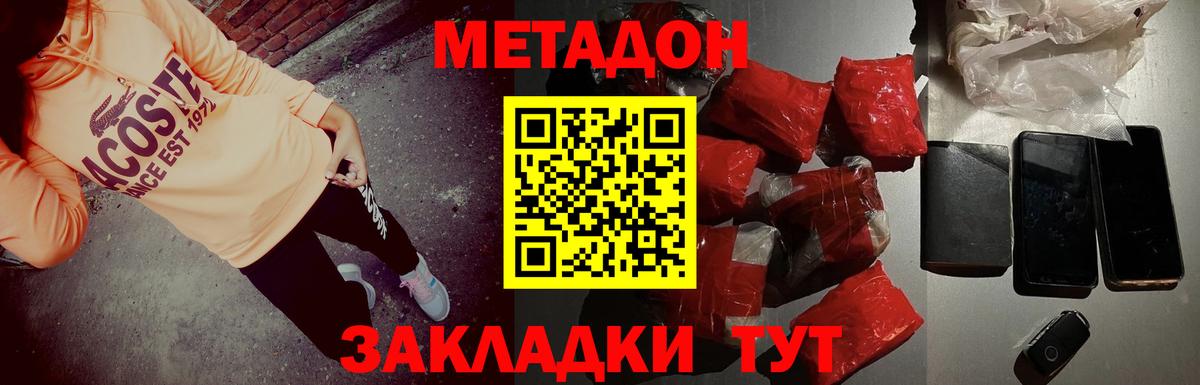 Губаха  Метадон methadone  Вход с VPN  Метадон кристалл 