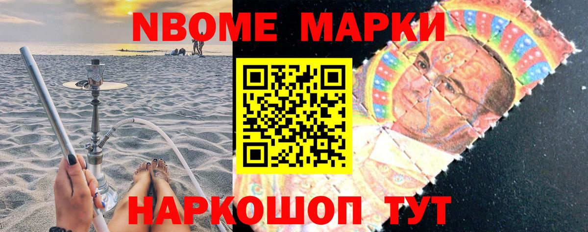 Марки 25I-NBOMe 1500мкг Губаха